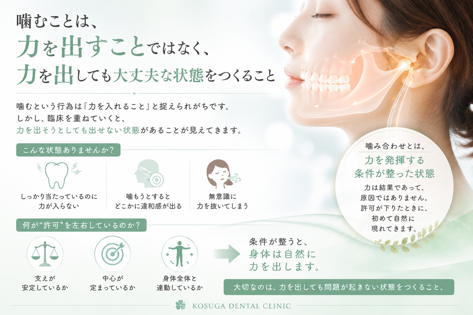 噛み合わせは“力”ではなく“許可”である