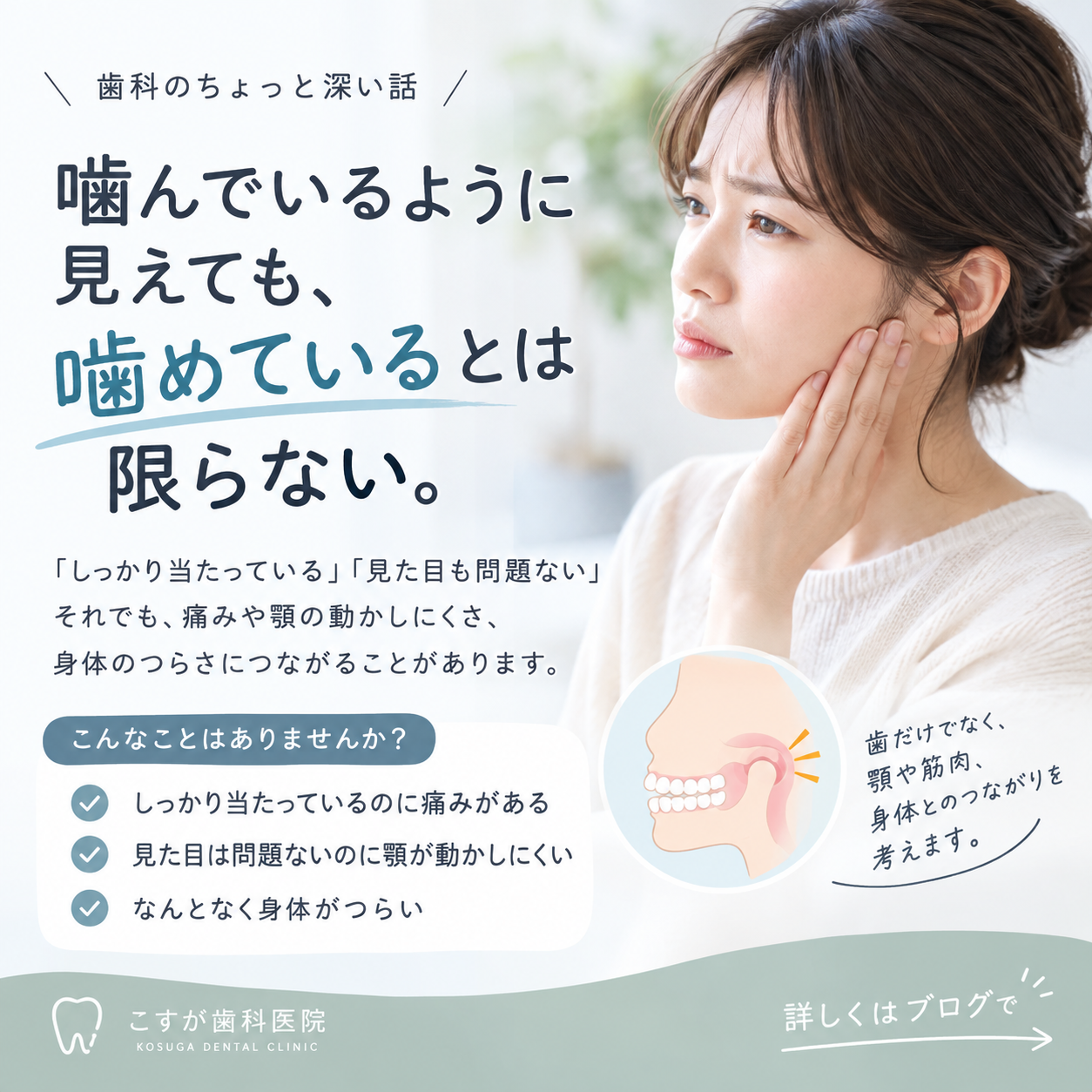 「噛めているのに壊れる人がいる理由」