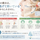 顎は“動いている”のではなく、“逃げている”