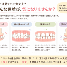 第3回｜歯だけ見ていて、大丈夫？