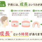 第4回「子供の矯正と大人の矯正、同じだとおもっていませんか？」